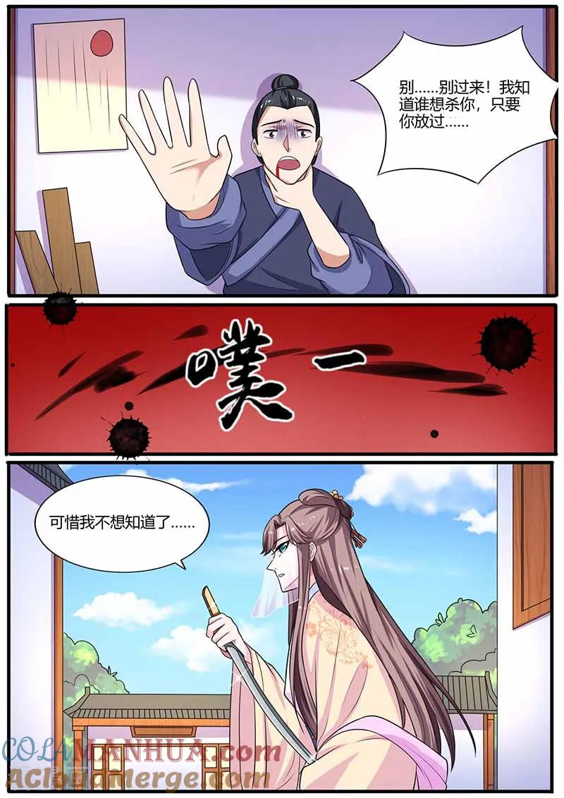 第23话刺杀-凤唳江山-彩笺文化（第10张）