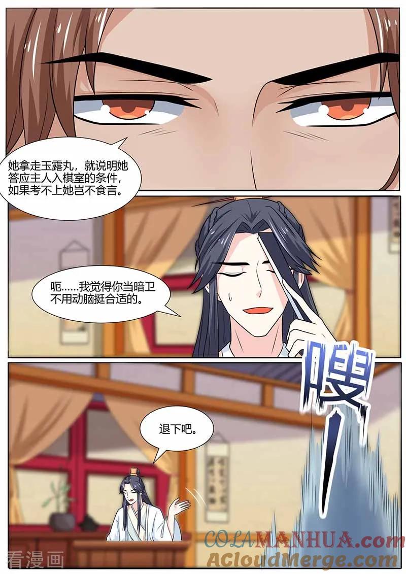 第25话玉露丸-凤唳江山-彩笺文化（第7张）