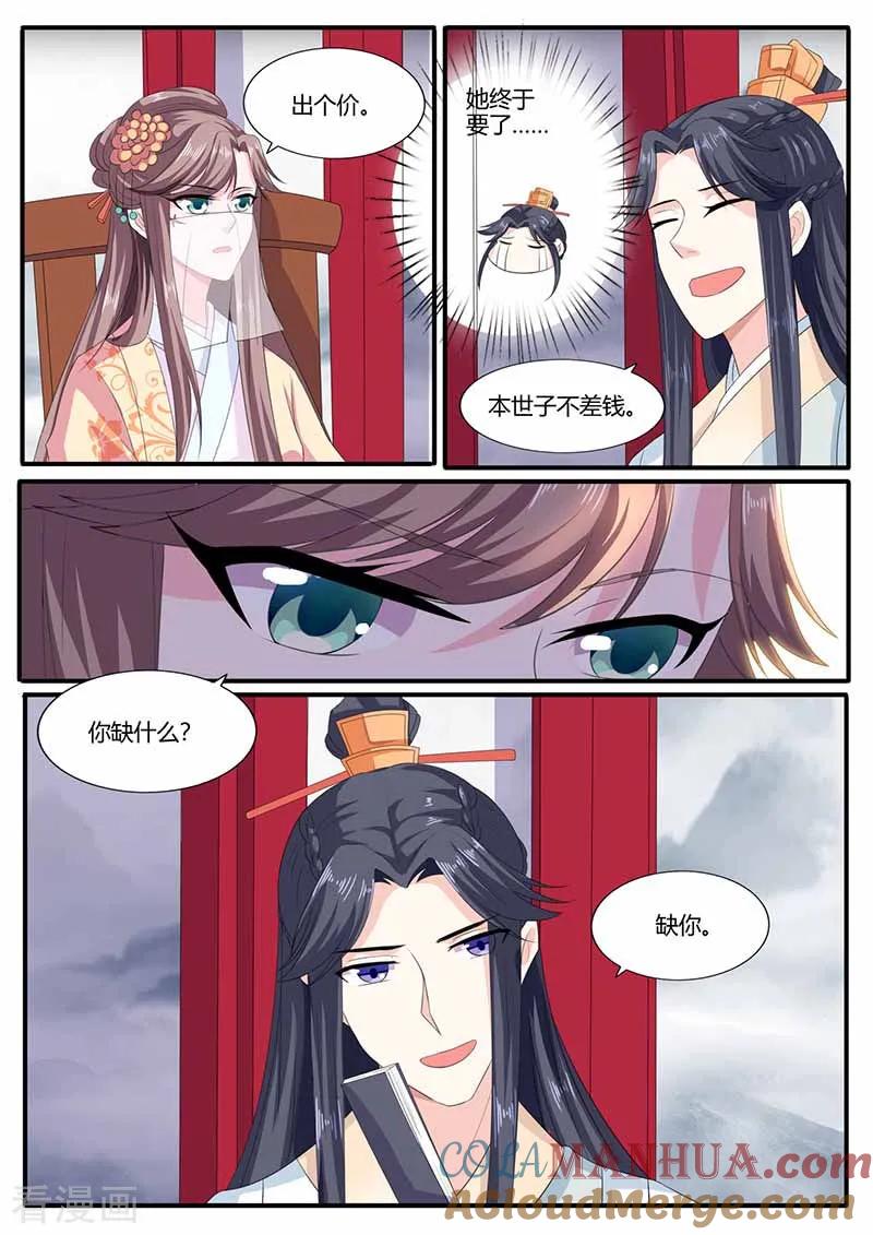 第25话玉露丸-凤唳江山-彩笺文化（第2张）
