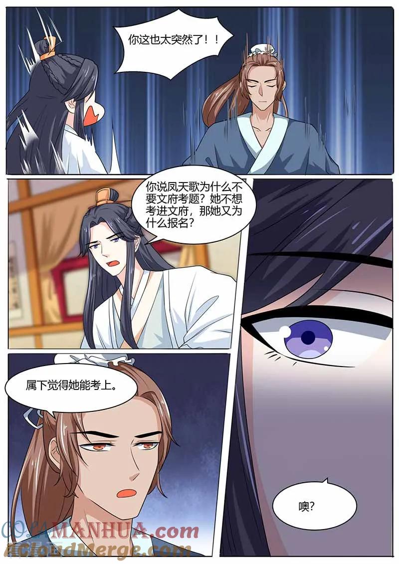 第25话玉露丸-凤唳江山-彩笺文化（第6张）