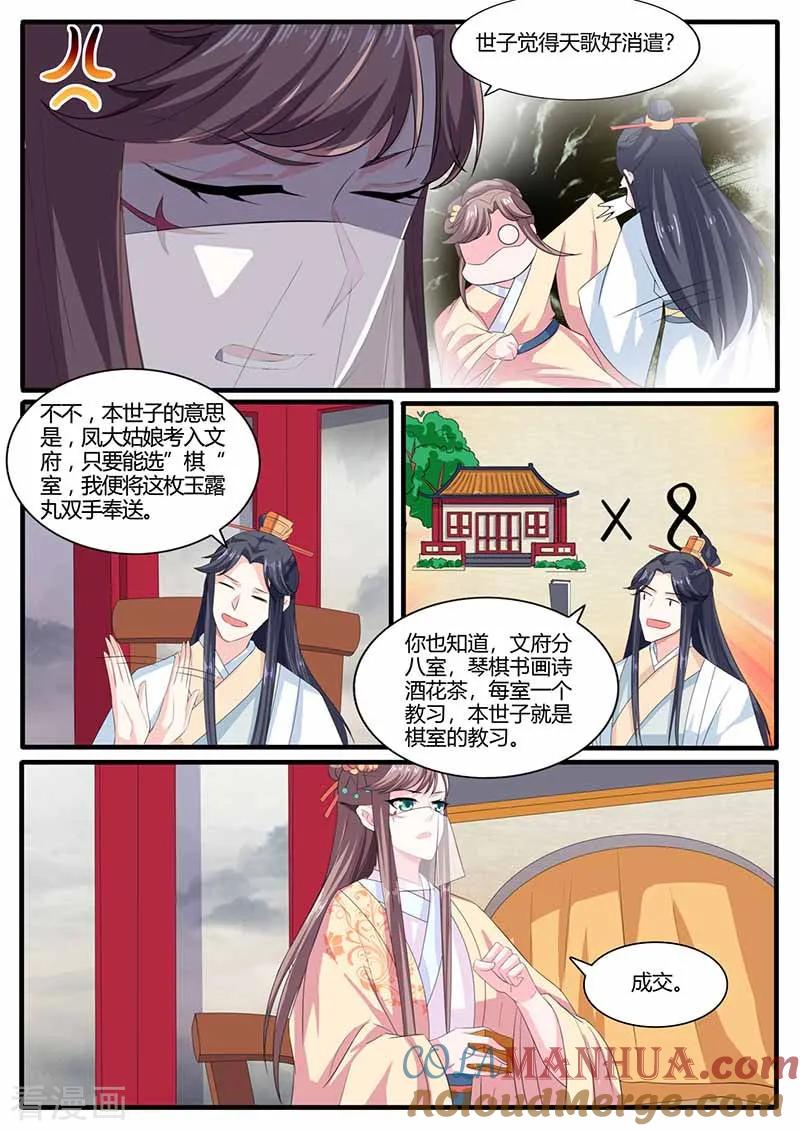 第25话玉露丸-凤唳江山-彩笺文化（第3张）