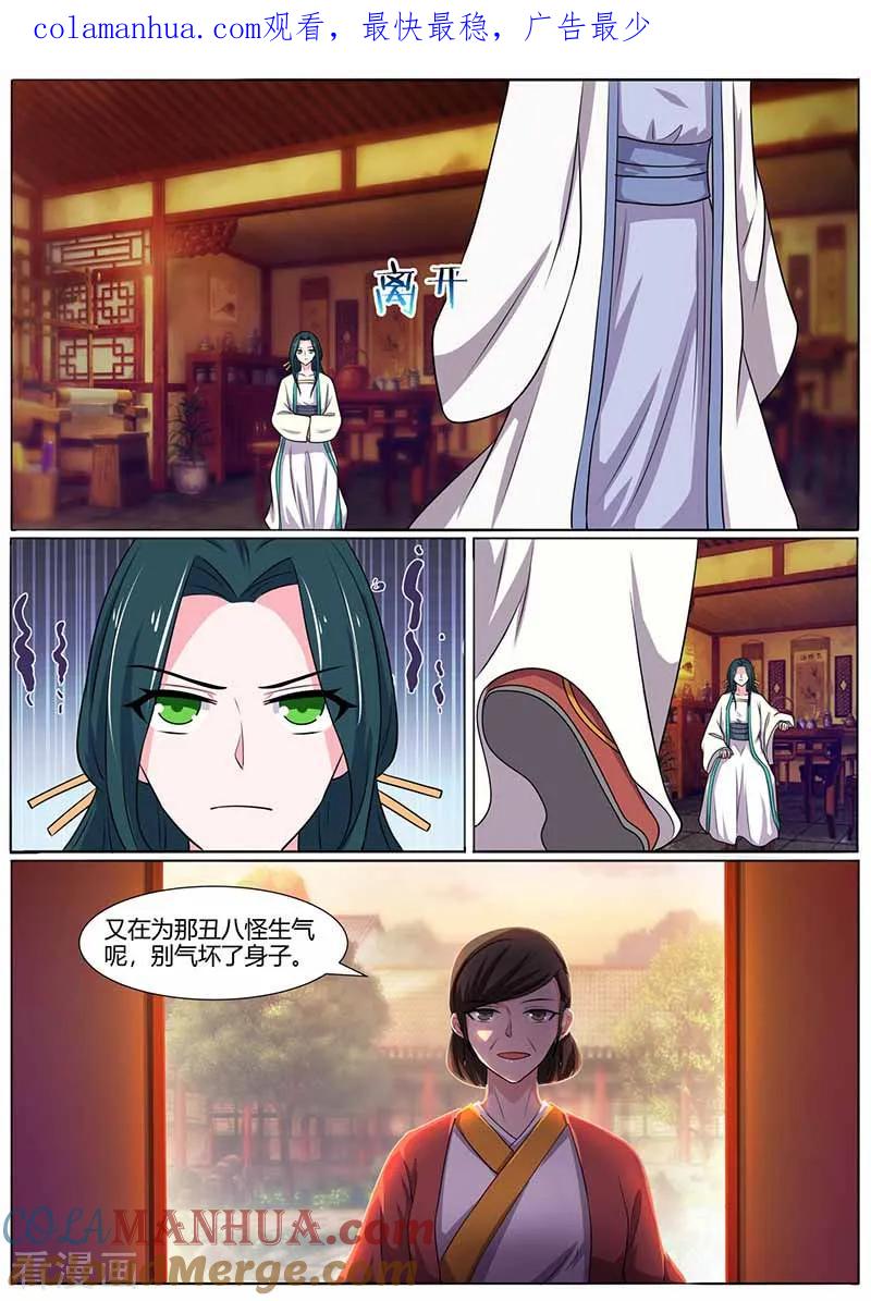 第26话母女俩的阴谋-凤唳江山-彩笺文化（第1张）
