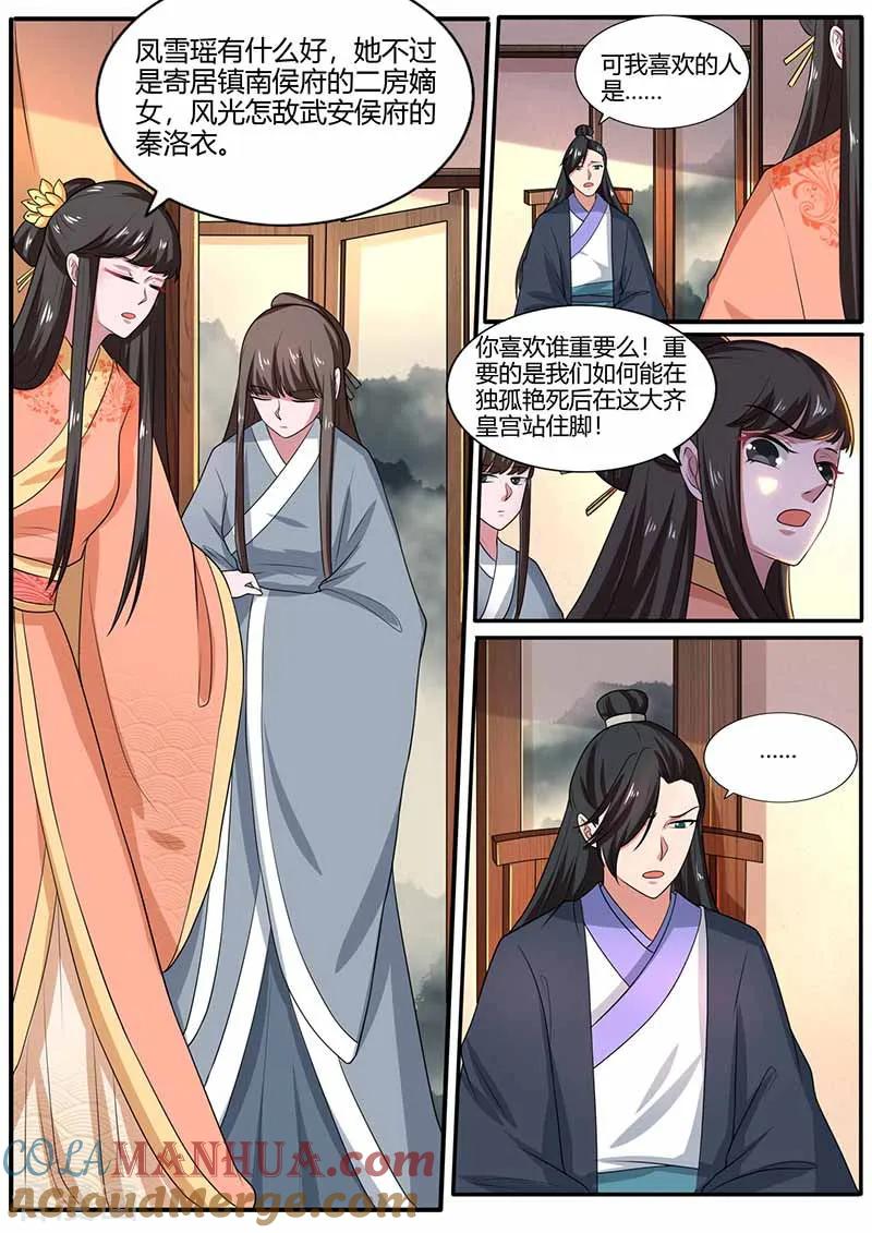 第26话母女俩的阴谋-凤唳江山-彩笺文化（第10张）