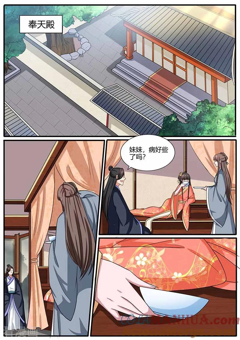 第26话母女俩的阴谋-凤唳江山-彩笺文化（第8张）