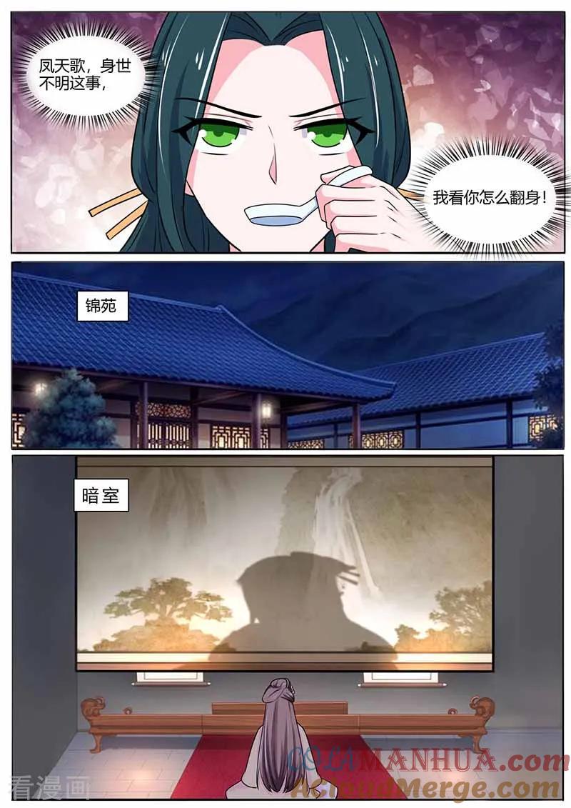 第26话母女俩的阴谋-凤唳江山-彩笺文化（第4张）