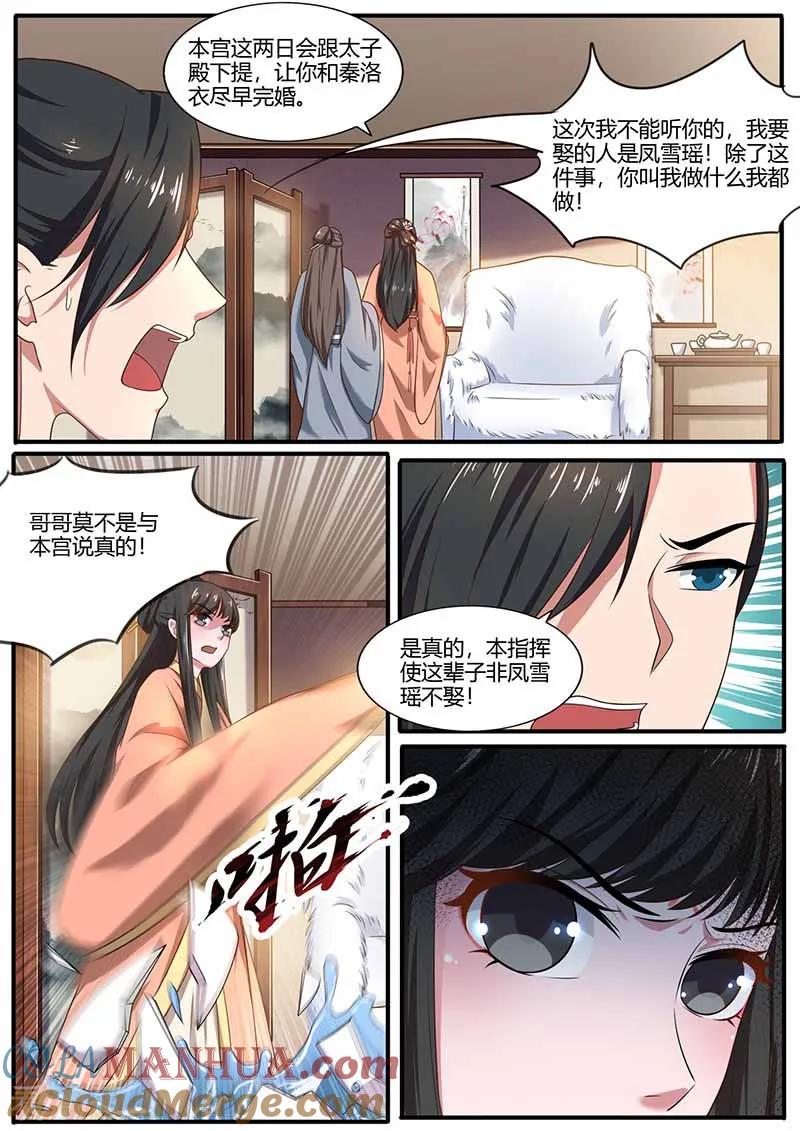 第26话母女俩的阴谋-凤唳江山-彩笺文化（第11张）