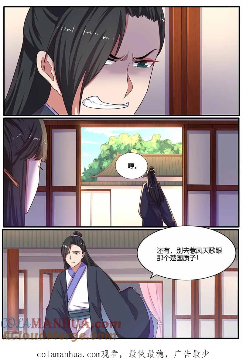 第26话母女俩的阴谋-凤唳江山-彩笺文化（第14张）