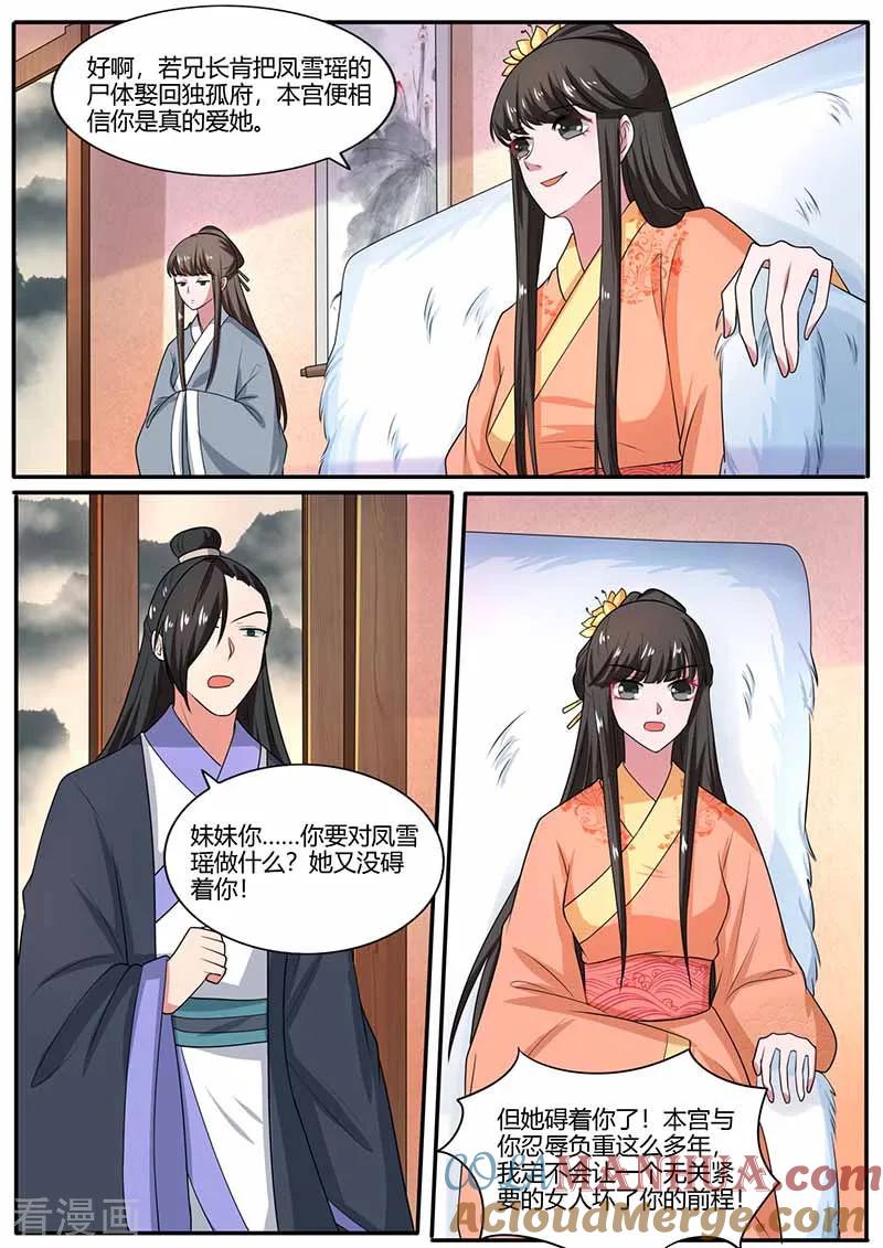 第26话母女俩的阴谋-凤唳江山-彩笺文化（第12张）