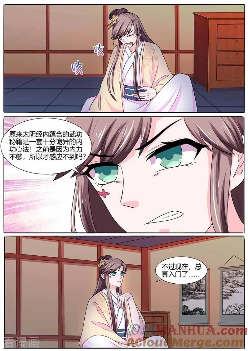 第26话母女俩的阴谋-凤唳江山-彩笺文化（第7张）