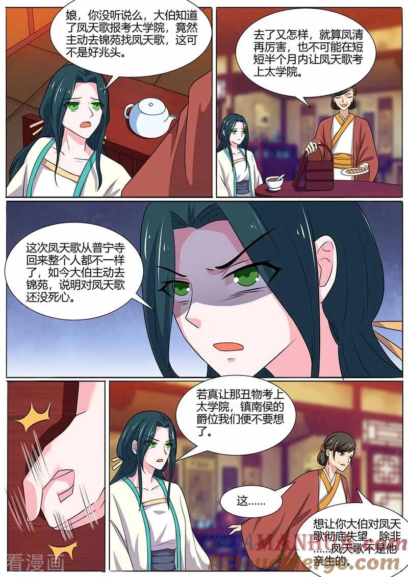 第26话母女俩的阴谋-凤唳江山-彩笺文化（第2张）