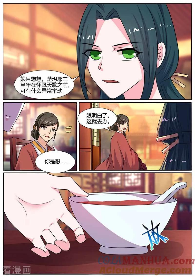 第26话母女俩的阴谋-凤唳江山-彩笺文化（第3张）