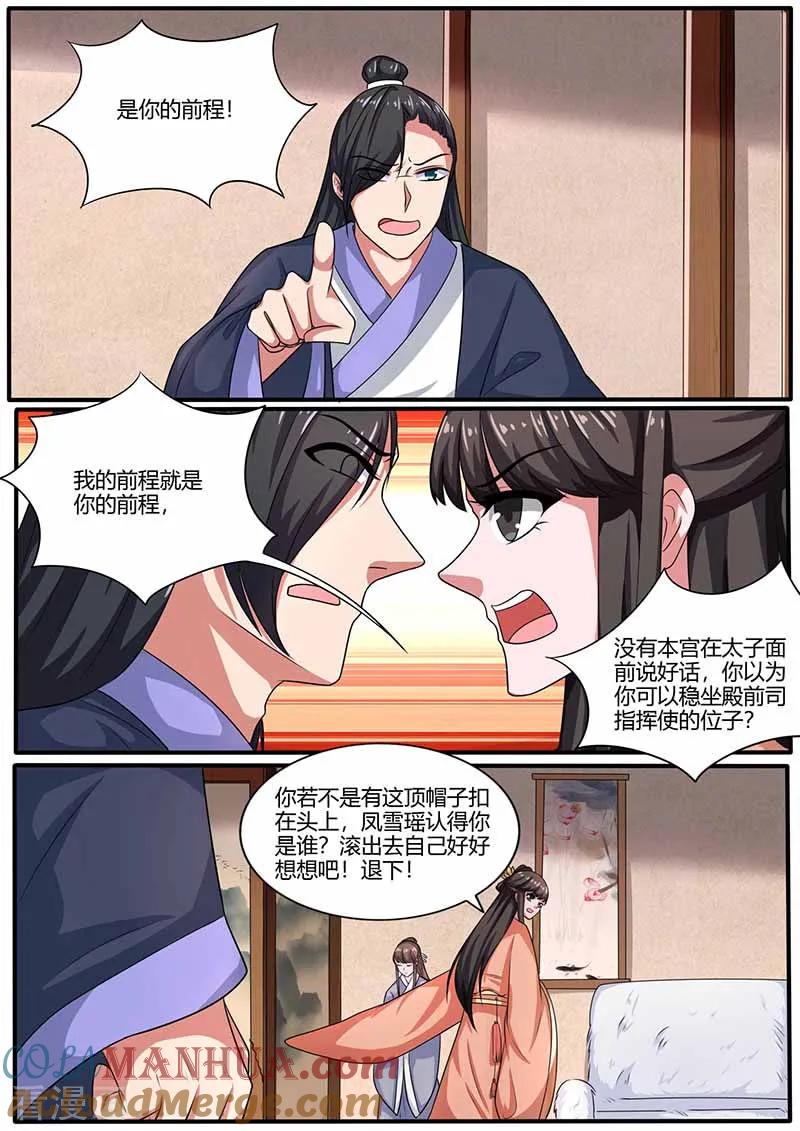 第26话母女俩的阴谋-凤唳江山-彩笺文化（第13张）
