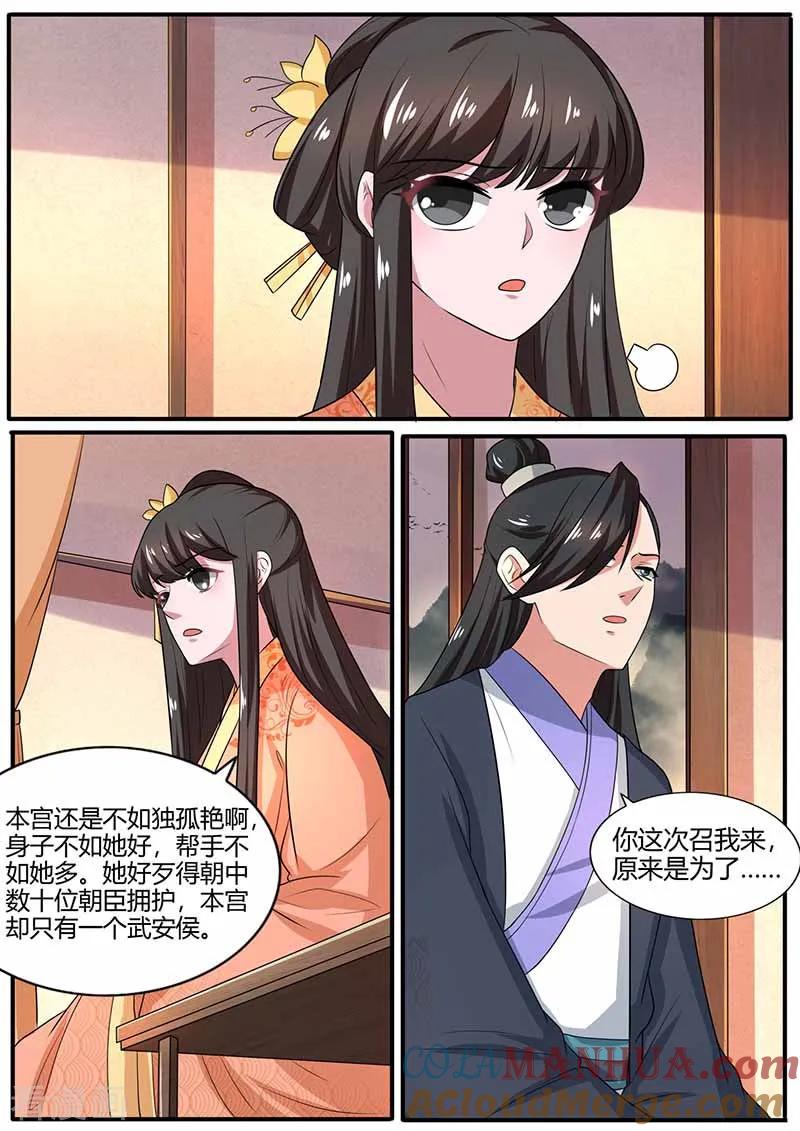 第26话母女俩的阴谋-凤唳江山-彩笺文化（第9张）
