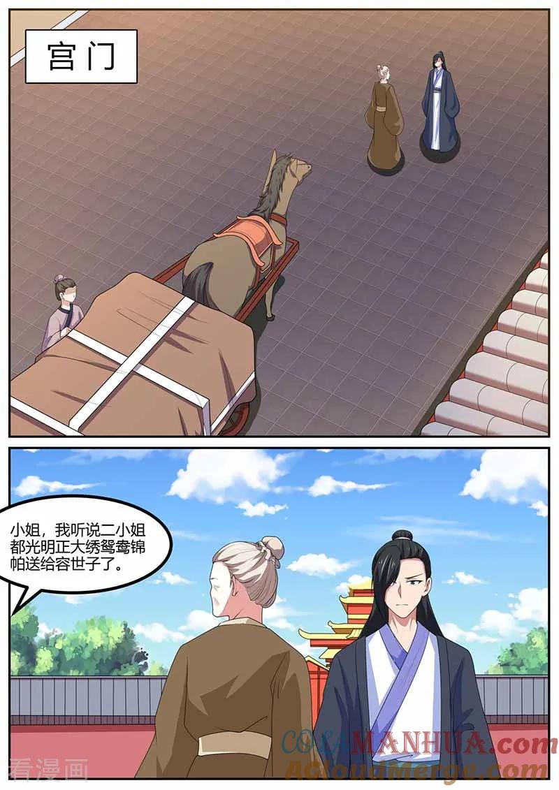 第27话争执-凤唳江山-彩笺文化（第5张）