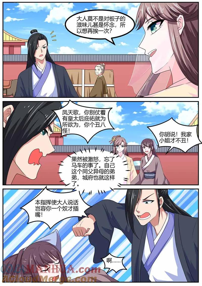 第27话争执-凤唳江山-彩笺文化（第8张）