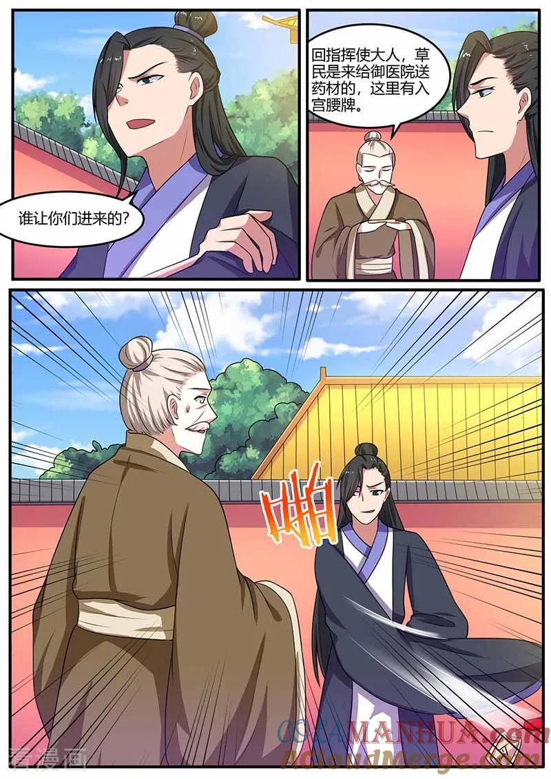 第27话争执-凤唳江山-彩笺文化（第2张）