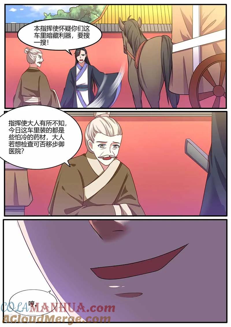 第27话争执-凤唳江山-彩笺文化（第3张）