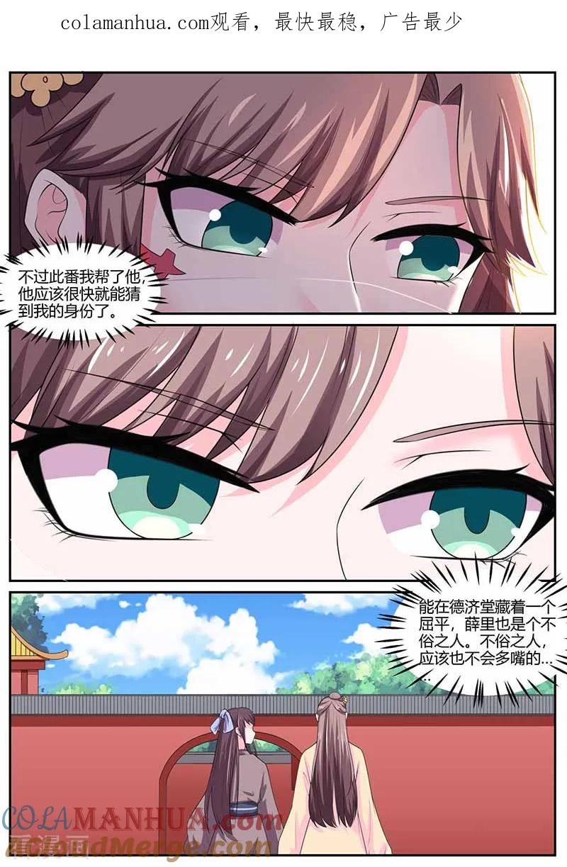 第28话封妃无望-凤唳江山-彩笺文化（第1张）
