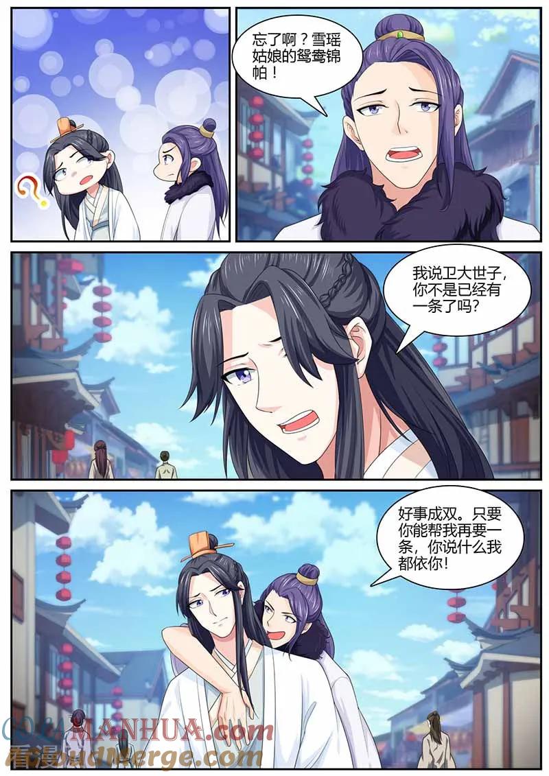 第28话封妃无望-凤唳江山-彩笺文化（第7张）