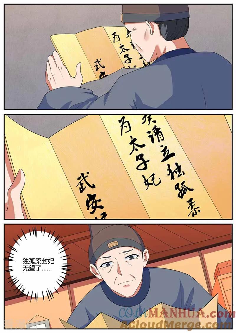 第28话封妃无望-凤唳江山-彩笺文化（第5张）