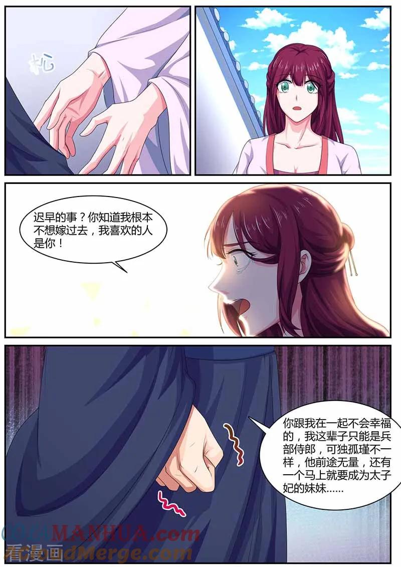 第29话死缠烂打-凤唳江山-彩笺文化（第7张）