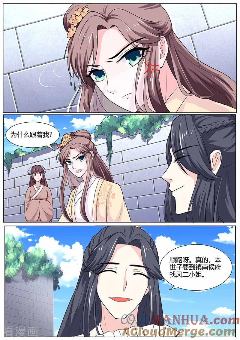 第29话死缠烂打-凤唳江山-彩笺文化（第3张）