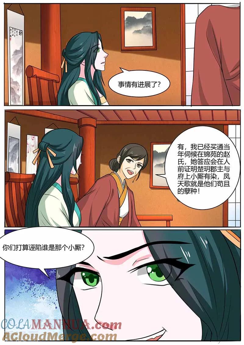 第30话解释-凤唳江山-彩笺文化（第5张）