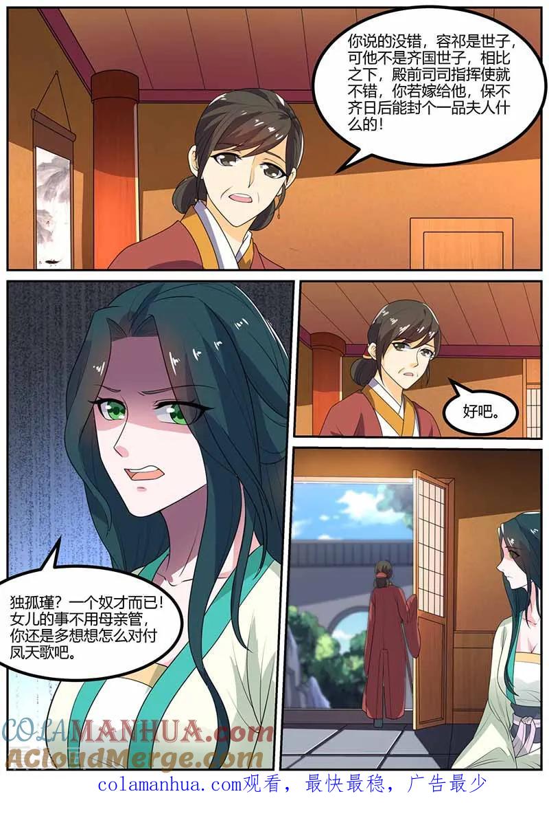 第30话解释-凤唳江山-彩笺文化（第10张）