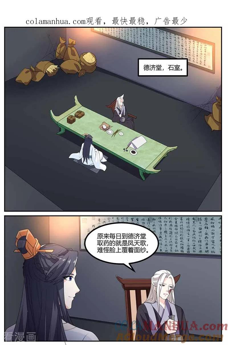 第31话自卑-凤唳江山-彩笺文化（第1张）