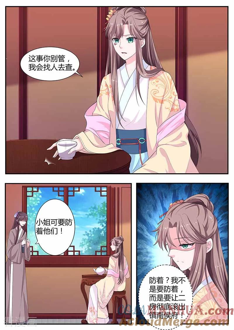 第31话自卑-凤唳江山-彩笺文化（第6张）