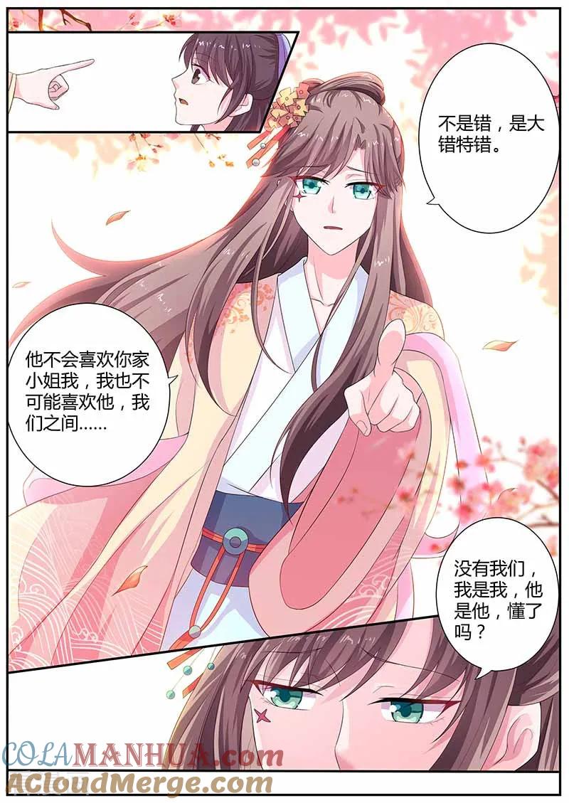 第31话自卑-凤唳江山-彩笺文化（第8张）