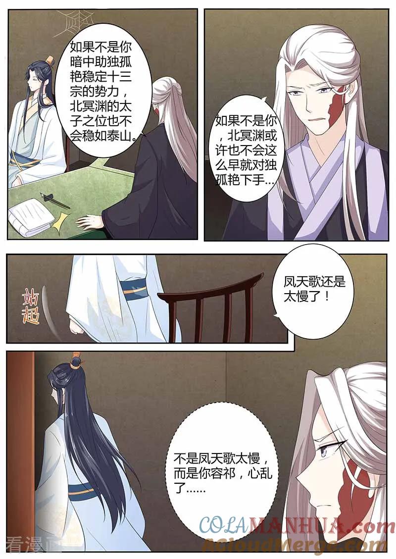 第31话自卑-凤唳江山-彩笺文化（第4张）