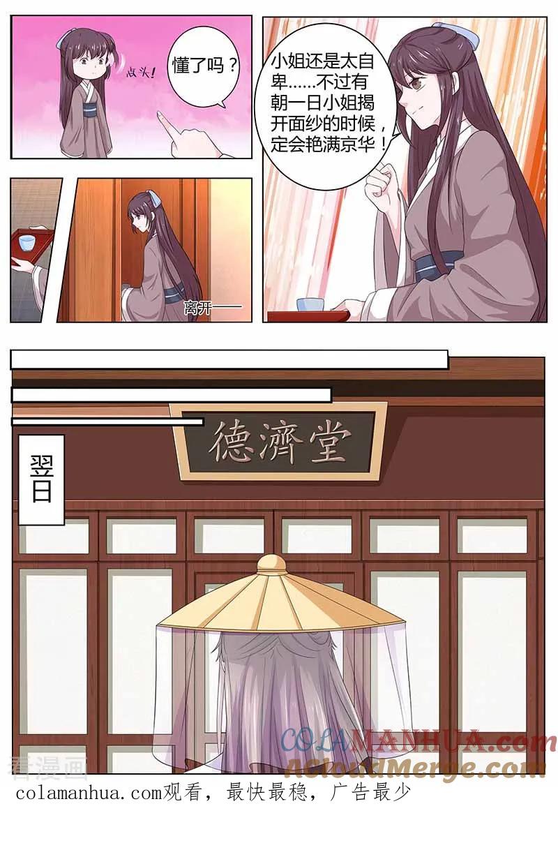 第31话自卑-凤唳江山-彩笺文化（第9张）