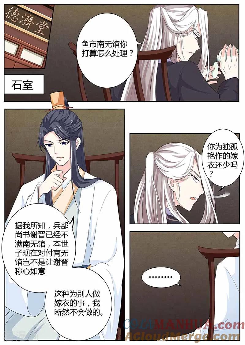第31话自卑-凤唳江山-彩笺文化（第3张）