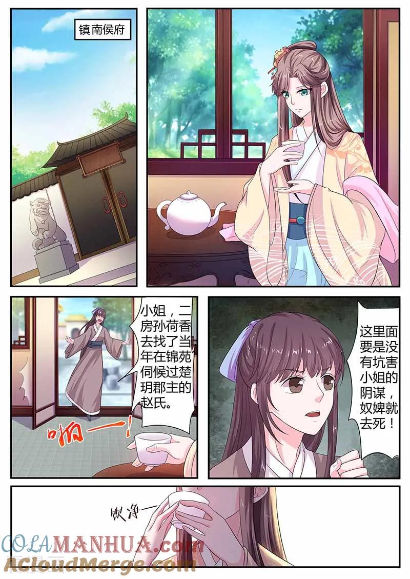 第31话自卑-凤唳江山-彩笺文化（第5张）