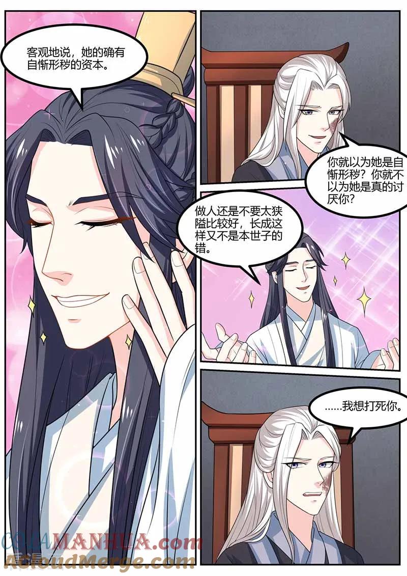 第31话自卑-凤唳江山-彩笺文化（第2张）