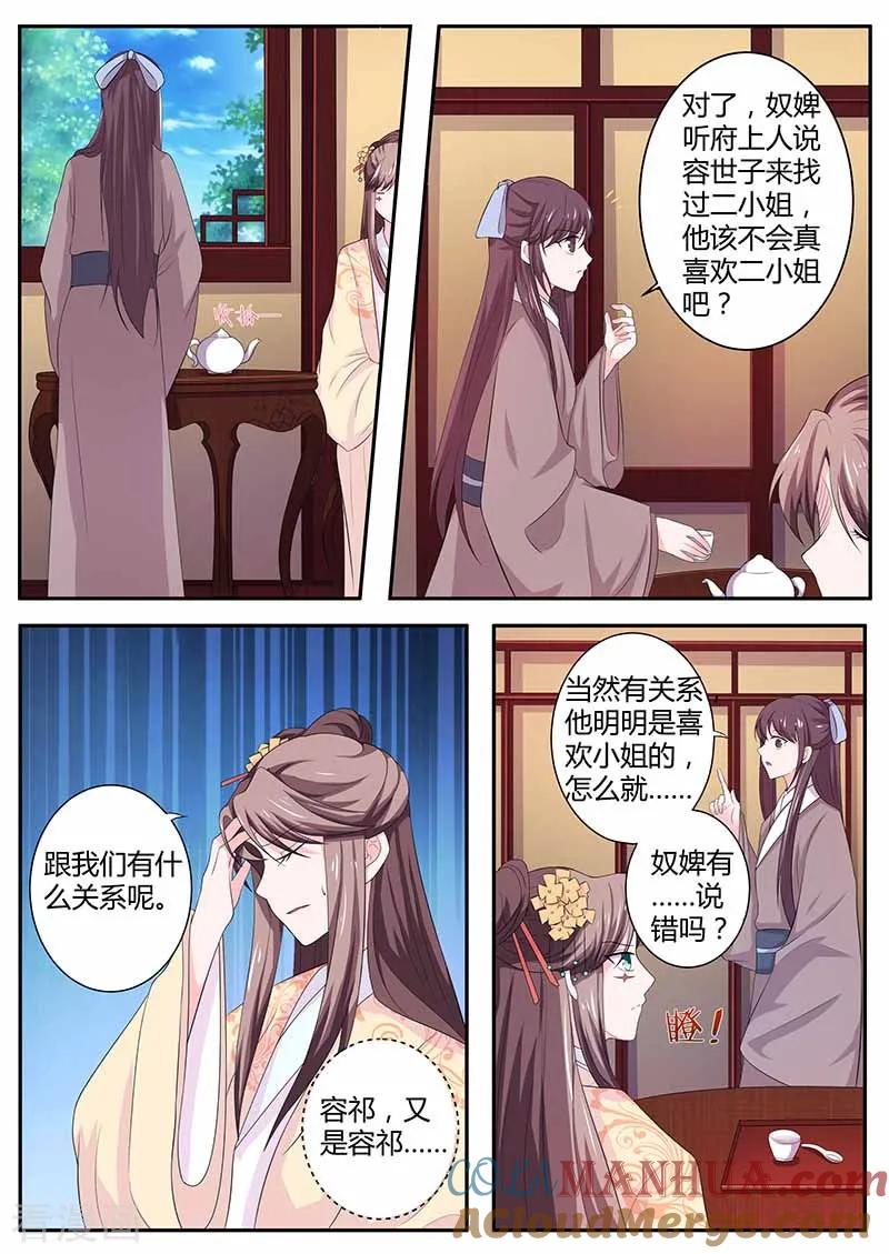 第31话自卑-凤唳江山-彩笺文化（第7张）