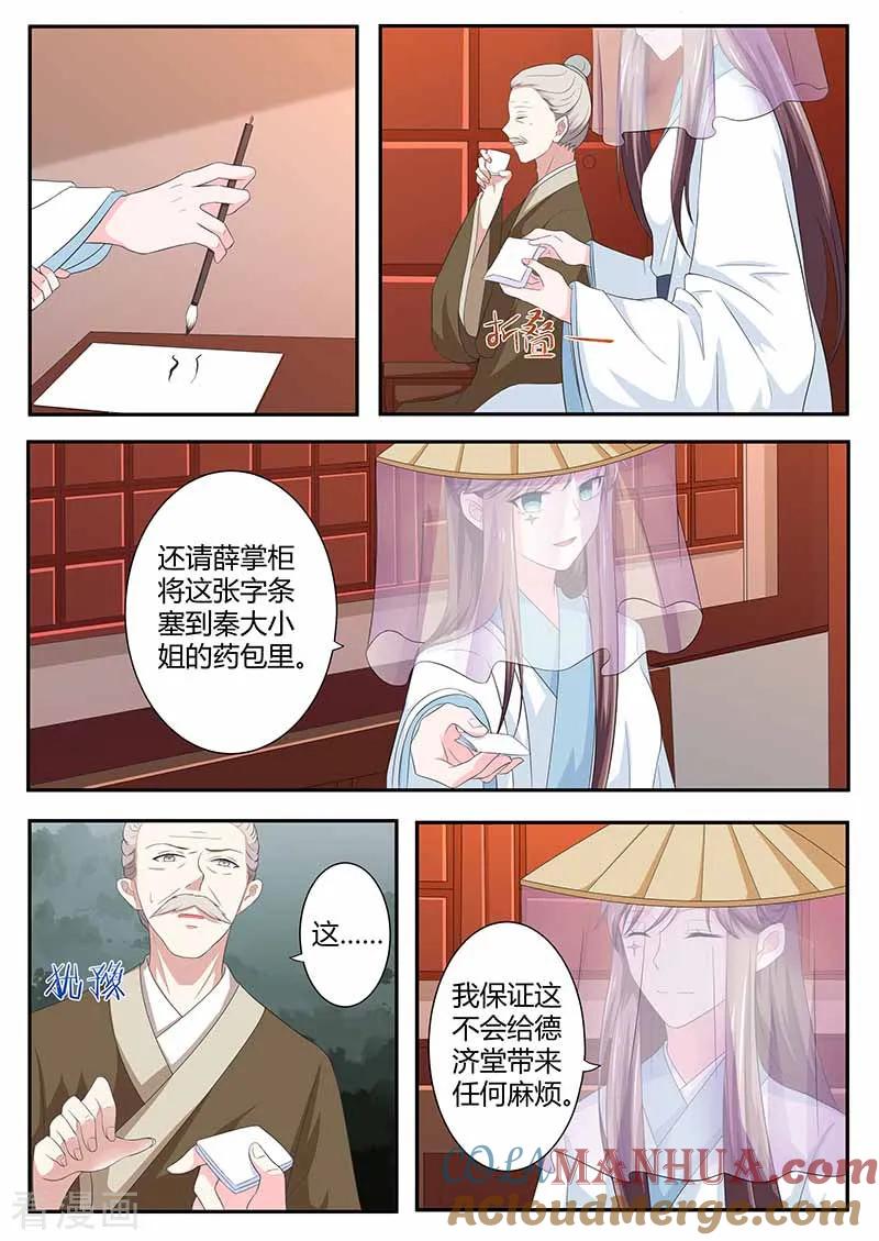 第32话南无馆-凤唳江山-彩笺文化（第5张）