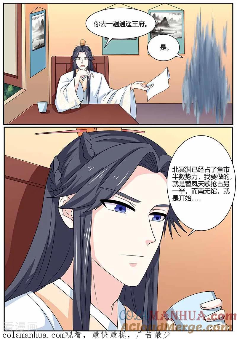 第32话南无馆-凤唳江山-彩笺文化（第9张）