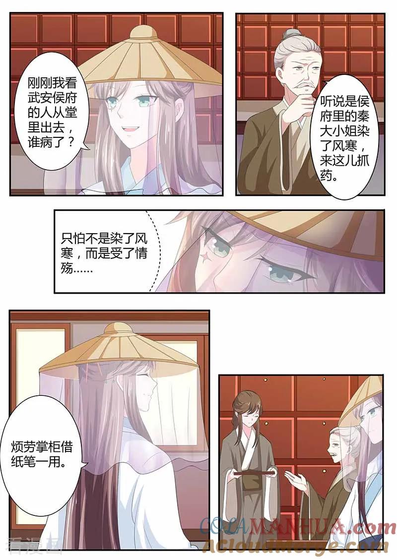 第32话南无馆-凤唳江山-彩笺文化（第4张）
