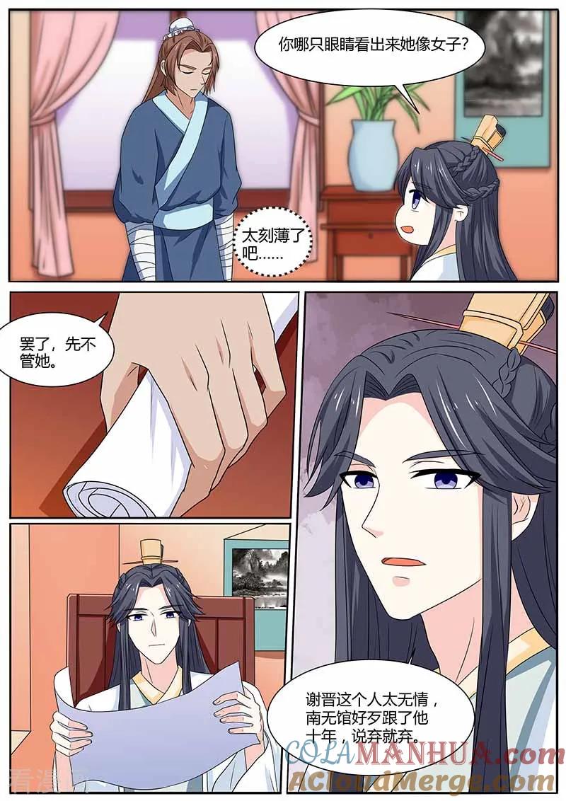 第32话南无馆-凤唳江山-彩笺文化（第8张）