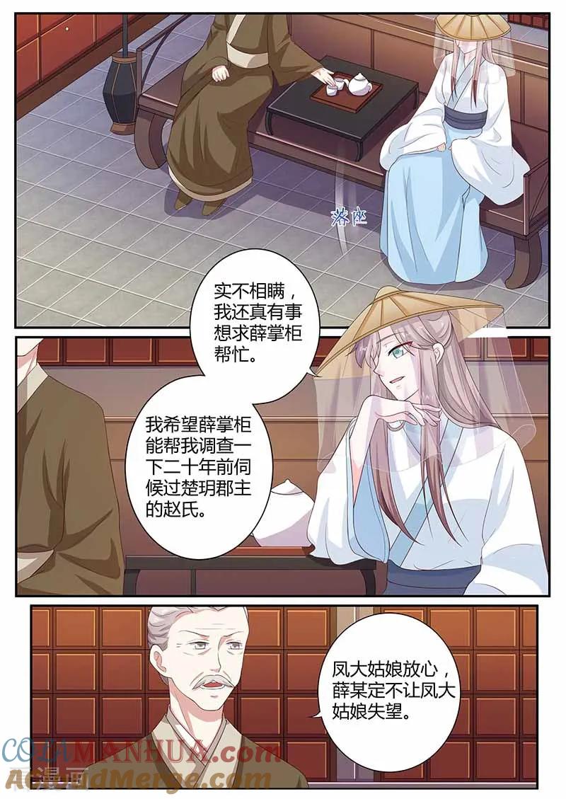 第32话南无馆-凤唳江山-彩笺文化（第3张）