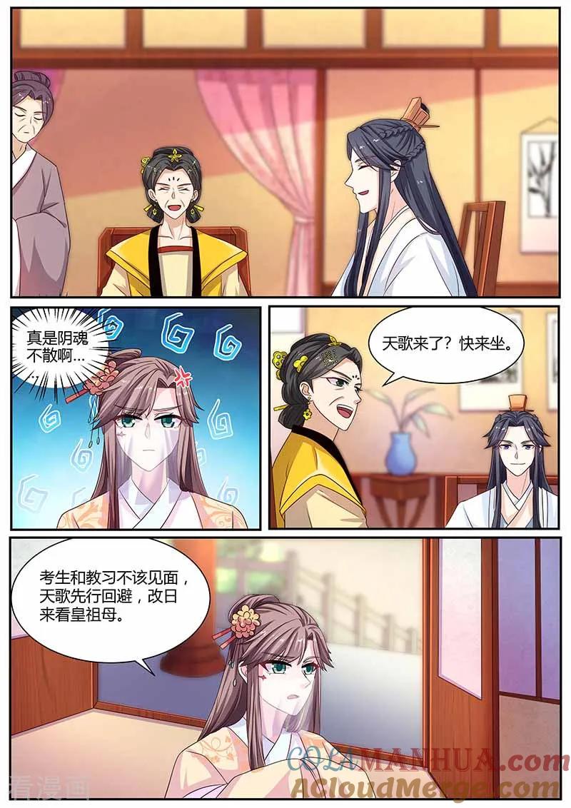 第33话阴魂不散的人-凤唳江山-彩笺文化（第2张）