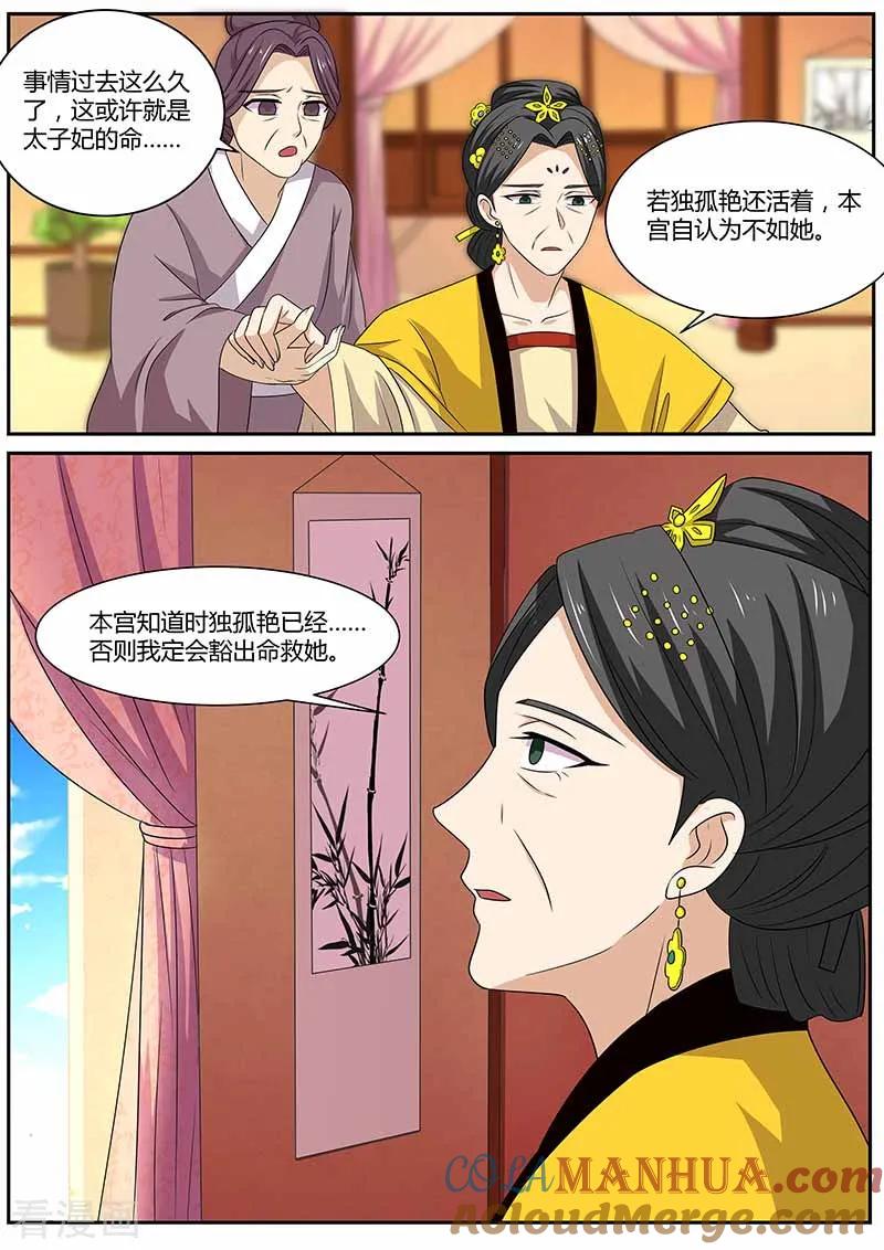 第33话阴魂不散的人-凤唳江山-彩笺文化（第7张）