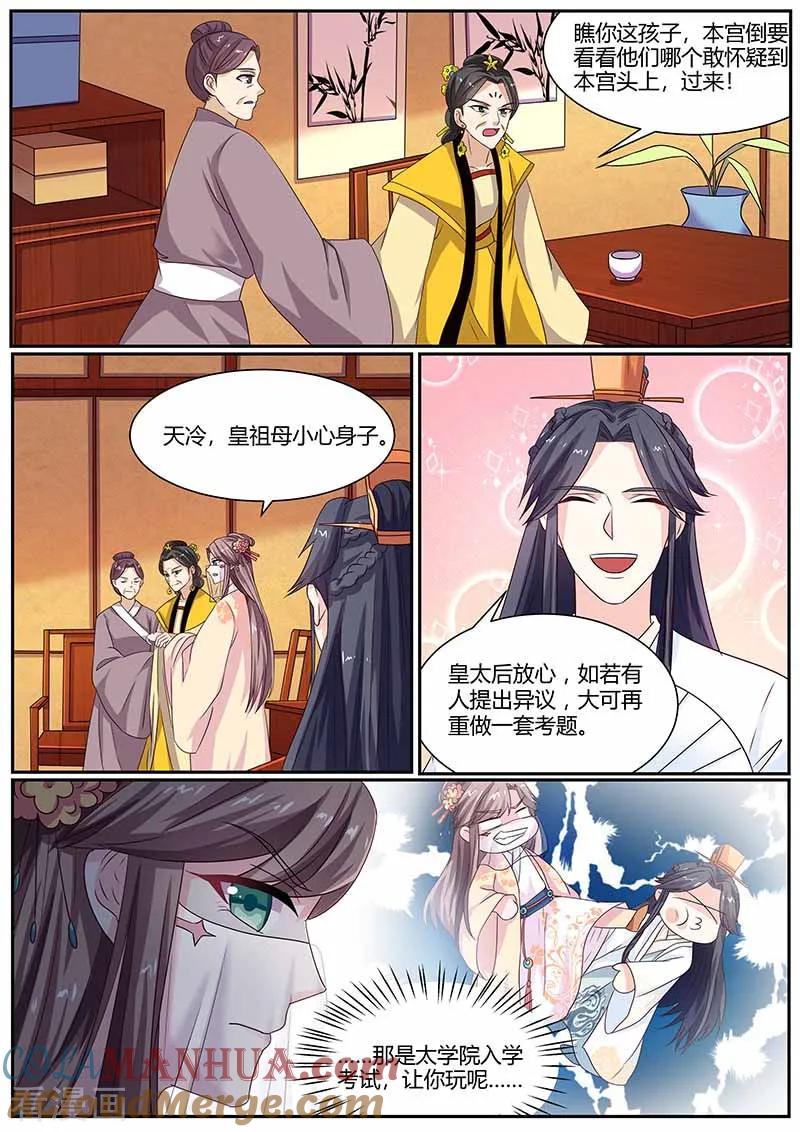 第33话阴魂不散的人-凤唳江山-彩笺文化（第3张）