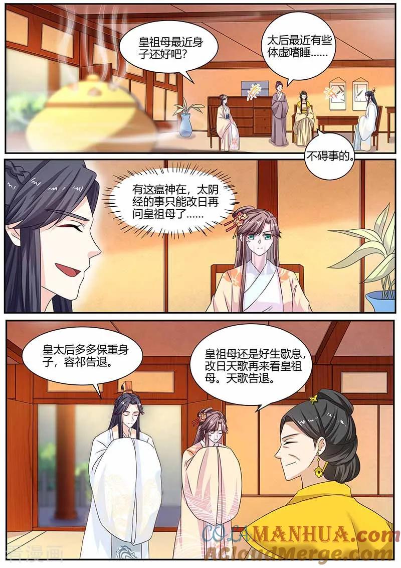 第33话阴魂不散的人-凤唳江山-彩笺文化（第4张）