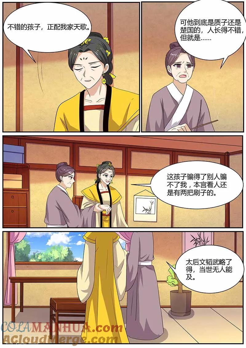 第33话阴魂不散的人-凤唳江山-彩笺文化（第6张）