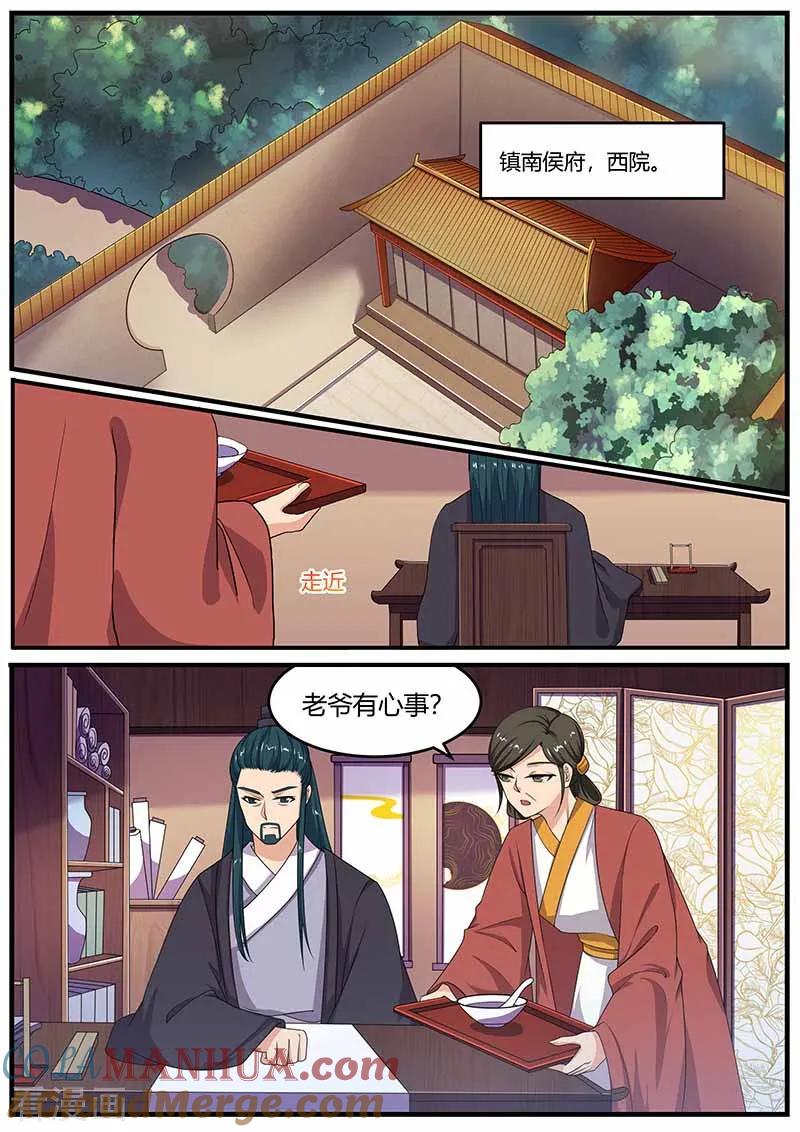 第34话镇南候的打算-凤唳江山-彩笺文化（第8张）