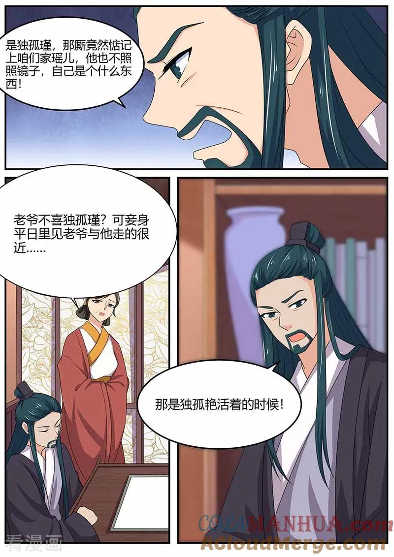第34话镇南候的打算-凤唳江山-彩笺文化（第9张）