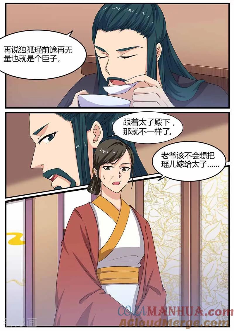 第34话镇南候的打算-凤唳江山-彩笺文化（第10张）